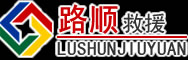临泉道路救援