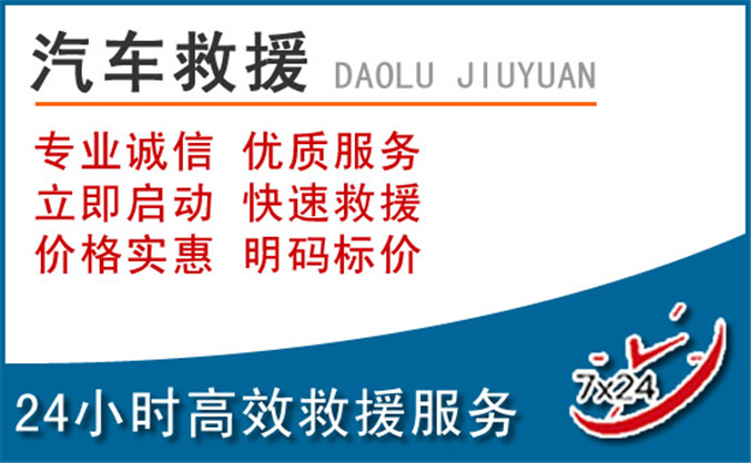 临泉汽车救援