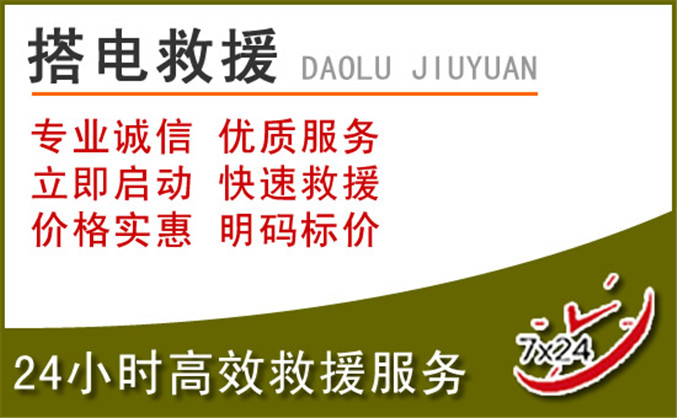 临泉汽车道路救援 临泉汽车道路救援