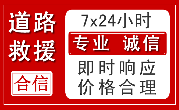 临泉新能源汽车救援